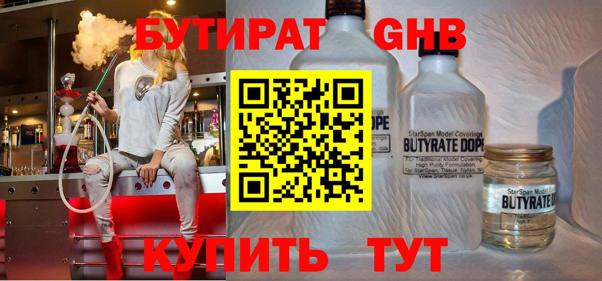 Бутират бутик Чебаркуль
