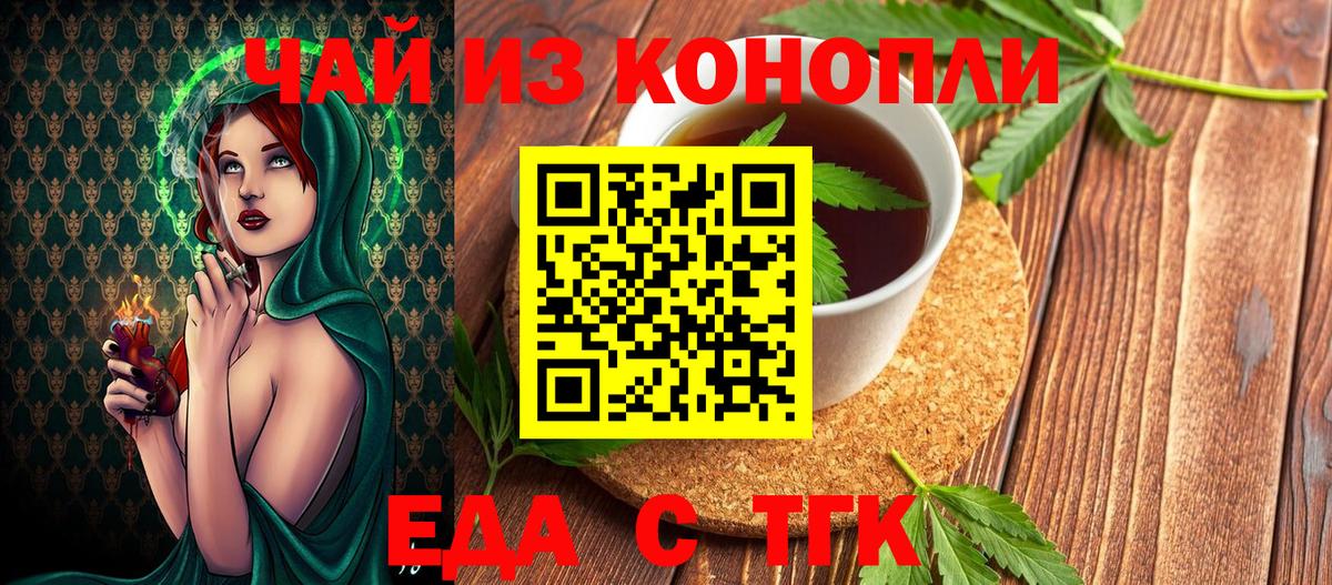 Еда ТГК марихуана Чебаркуль