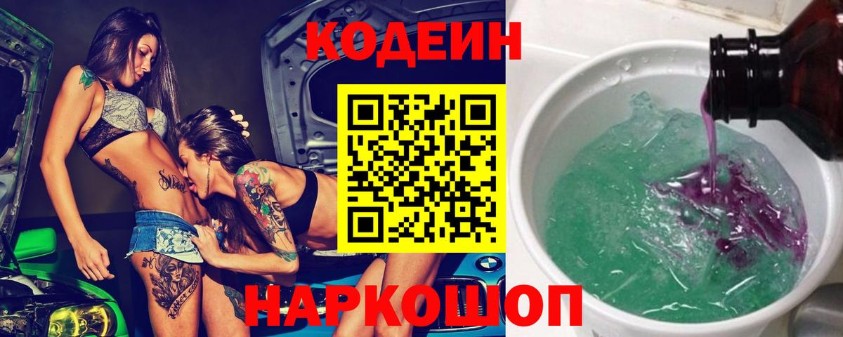 Кодеиновый сироп Lean напиток Lean (лин) Чебаркуль