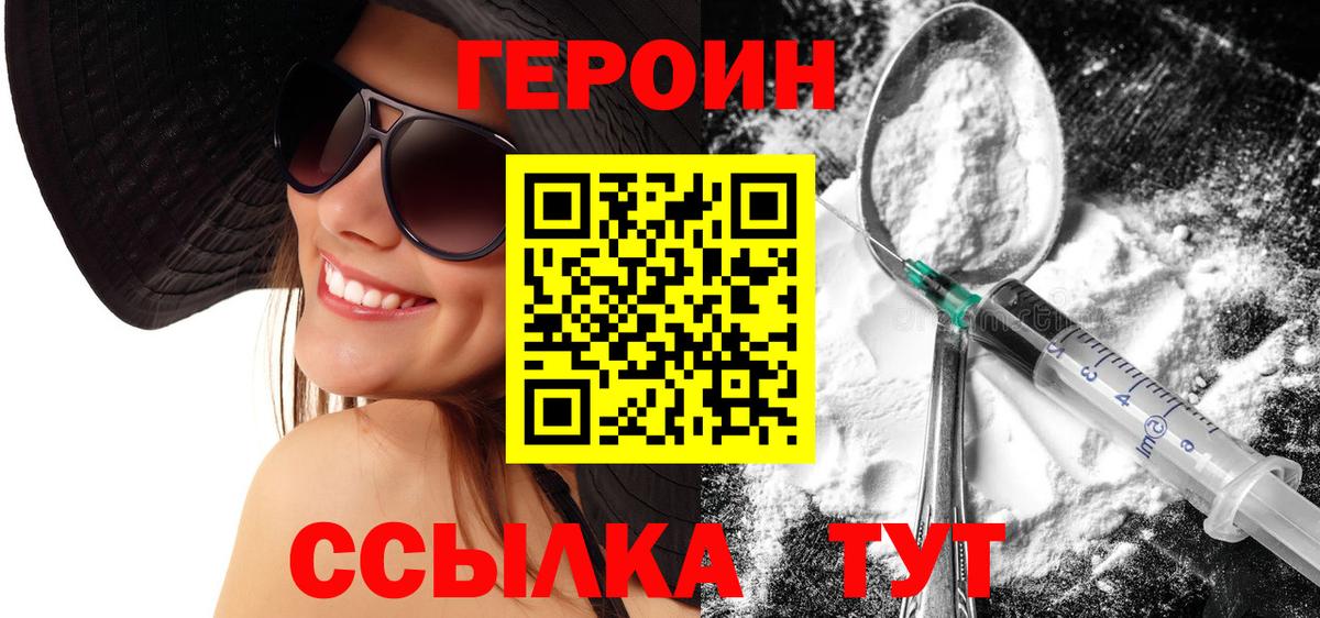 ГЕРОИН  Вход с VPN  Чебаркуль  Героин VHQ 