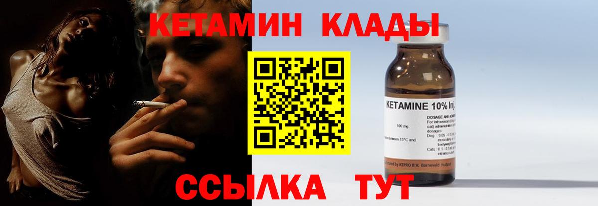 КЕТАМИН VHQ Чебаркуль
