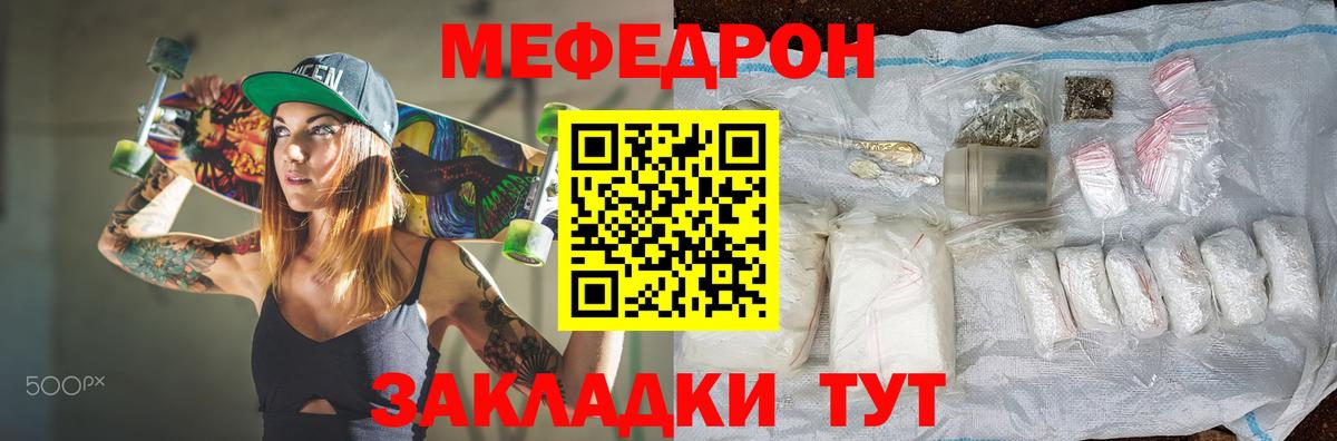 МЯУ-МЯУ  Мефедрон мяу мяу  Чебаркуль  Меф  Вход с VPN  Меф мука 