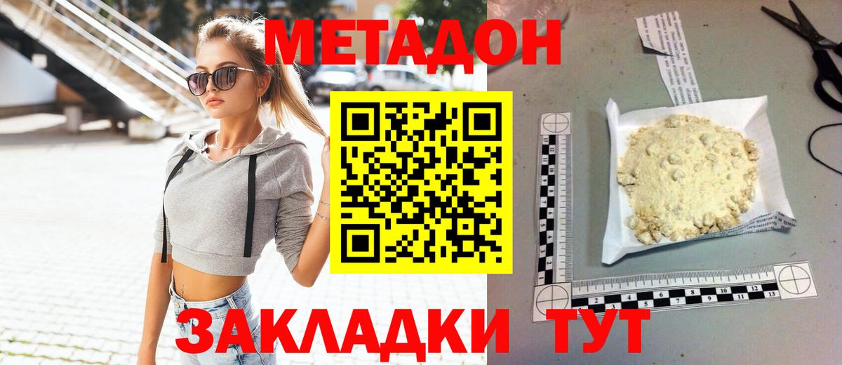 Метадон VHQ  Вход с VPN  Чебаркуль  Метадон кристалл 